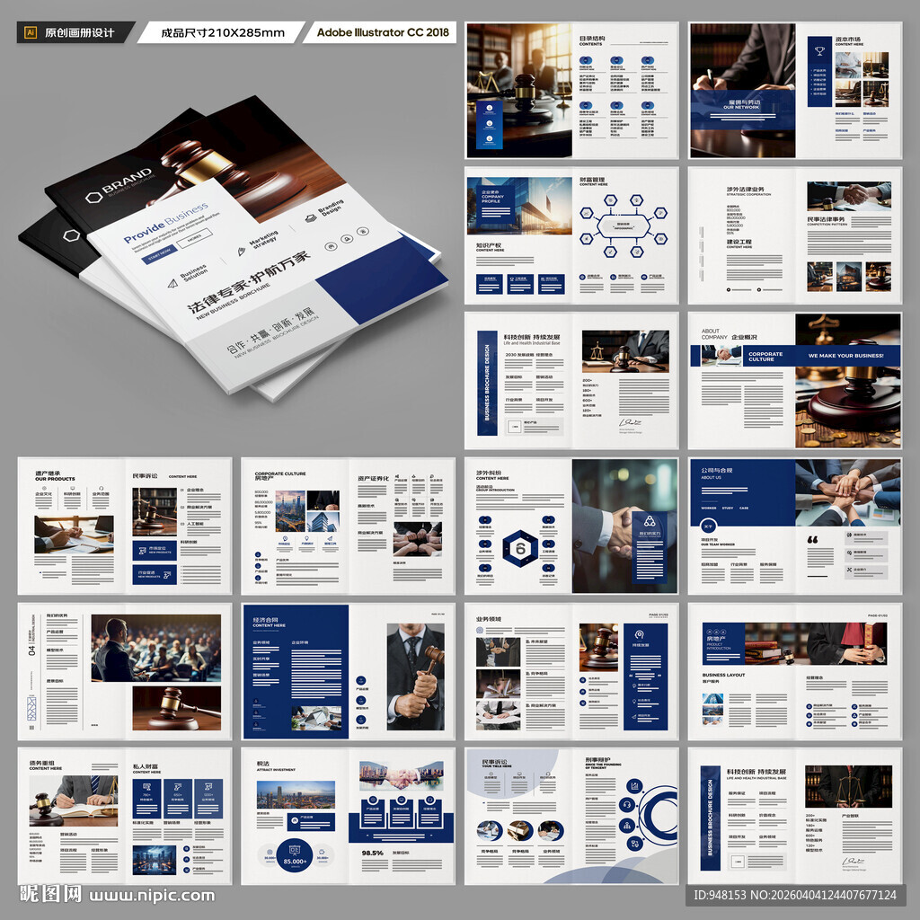 律所画册模板