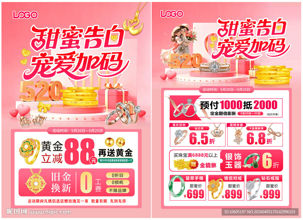 五一51婚嫁节珠宝 520