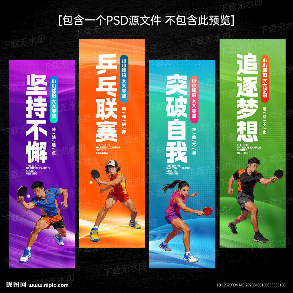 乒乓球海报