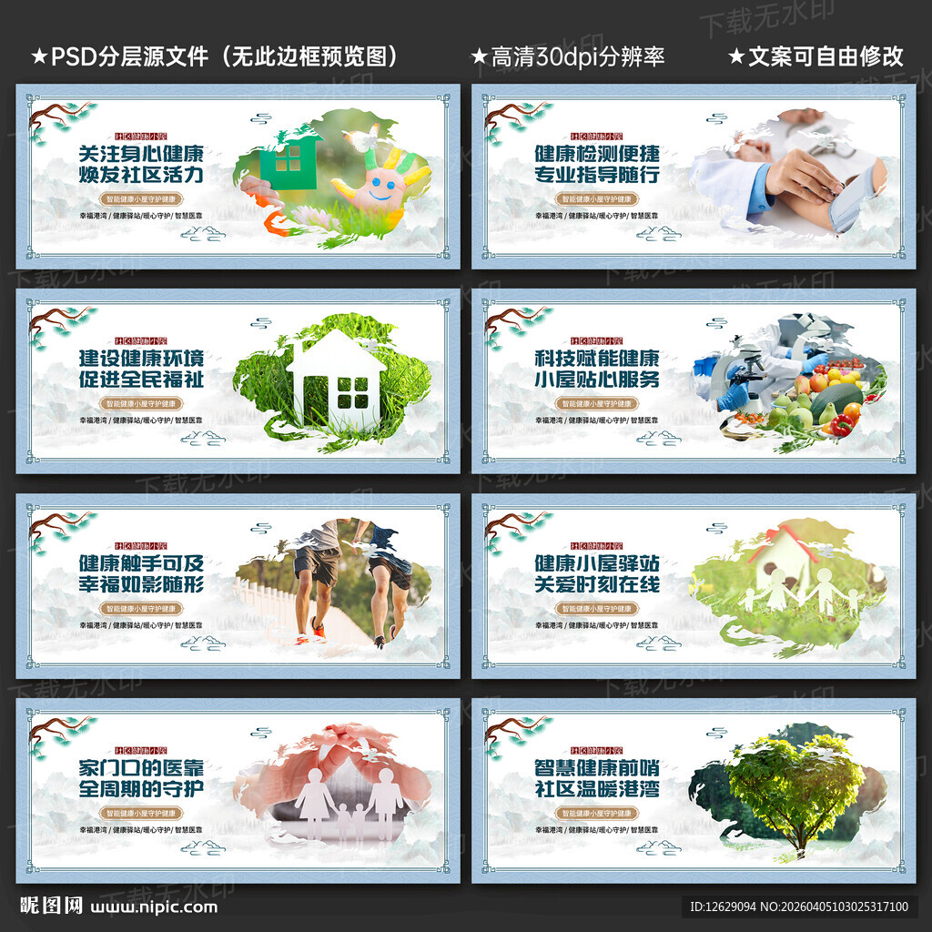 社区健康小屋展板