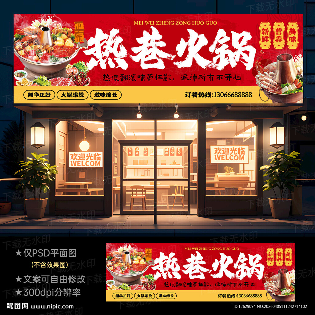 火锅店招牌