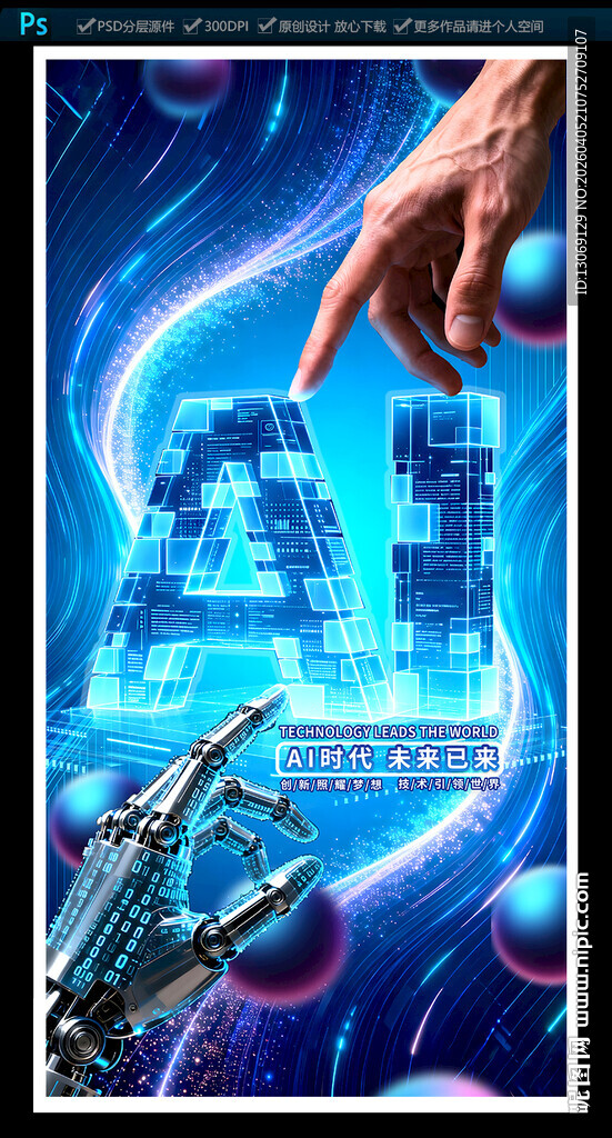 AI人工智能海报