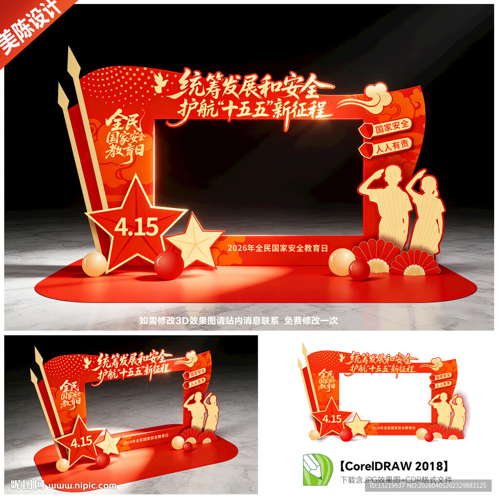 全民国家安全教育日拍照框