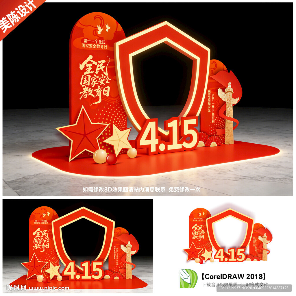 全民国家安全教育日拍照框