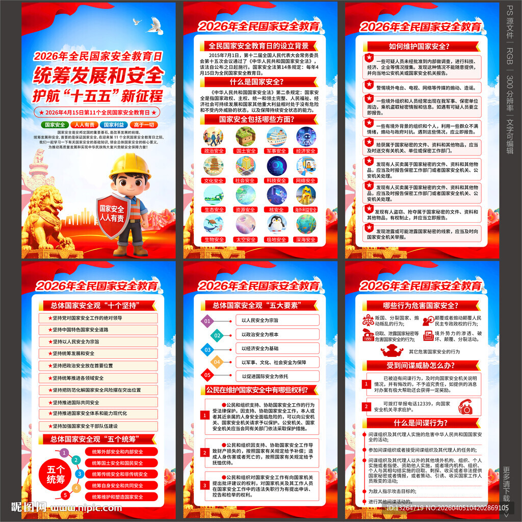 415国家安全教育日