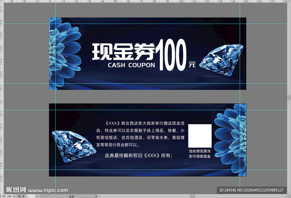 深蓝钻石现金券