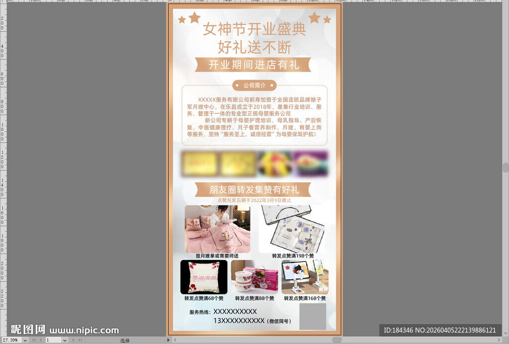 月子中心开业海报