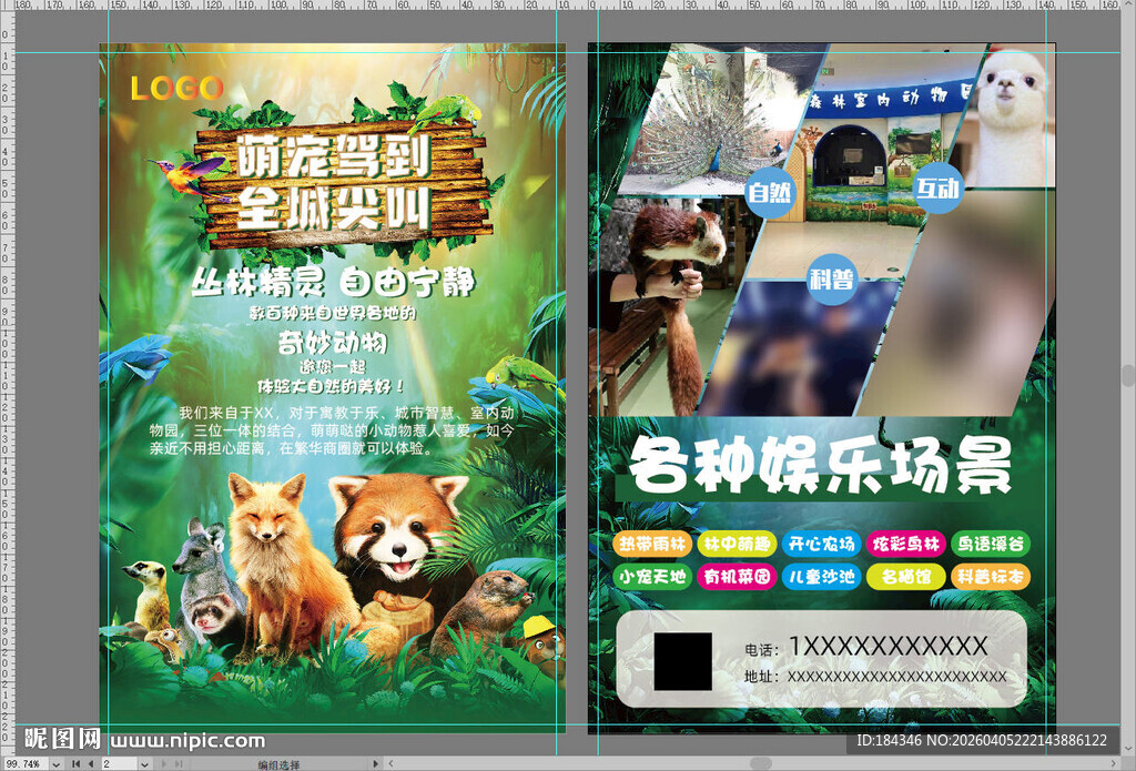 萌宠乐园宣传单