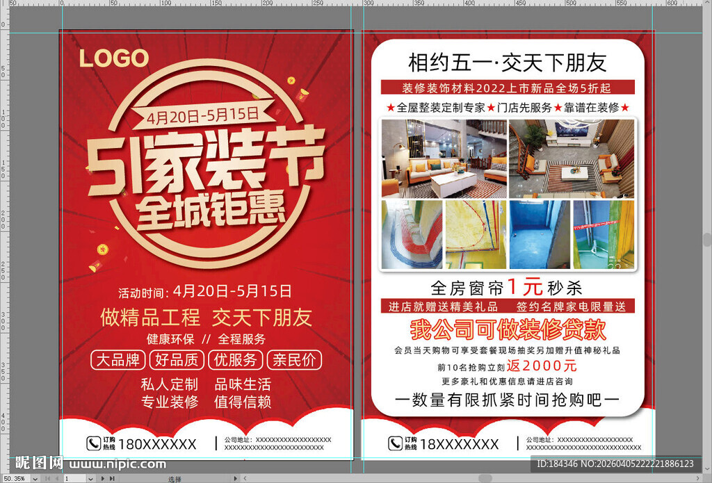 51家装节宣传页