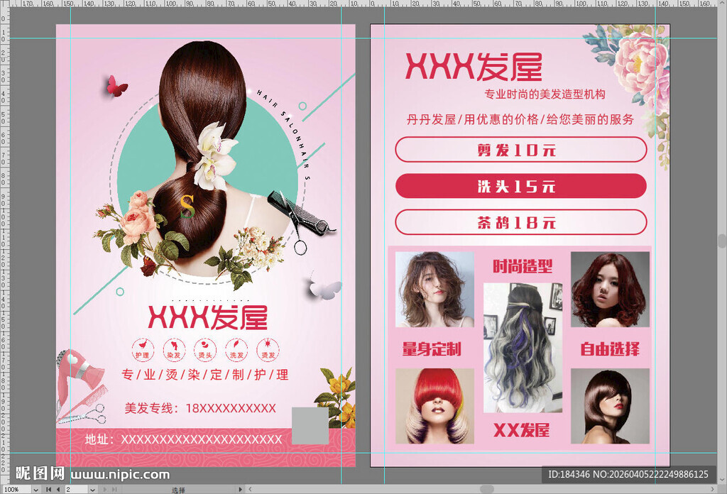 美发屋宣传页