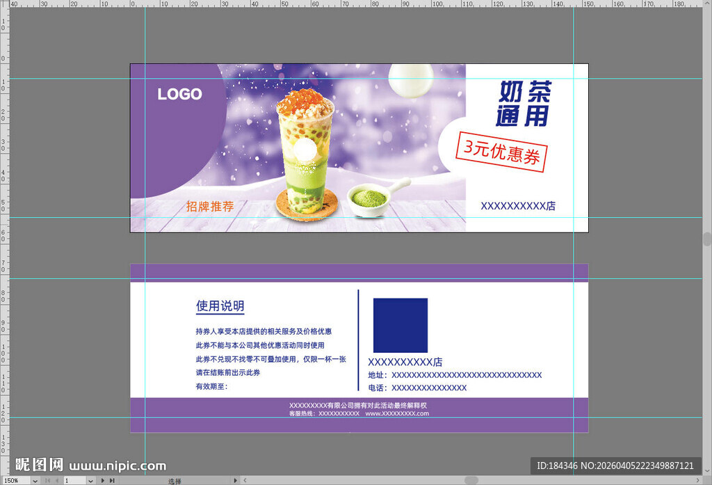 奶茶优惠券