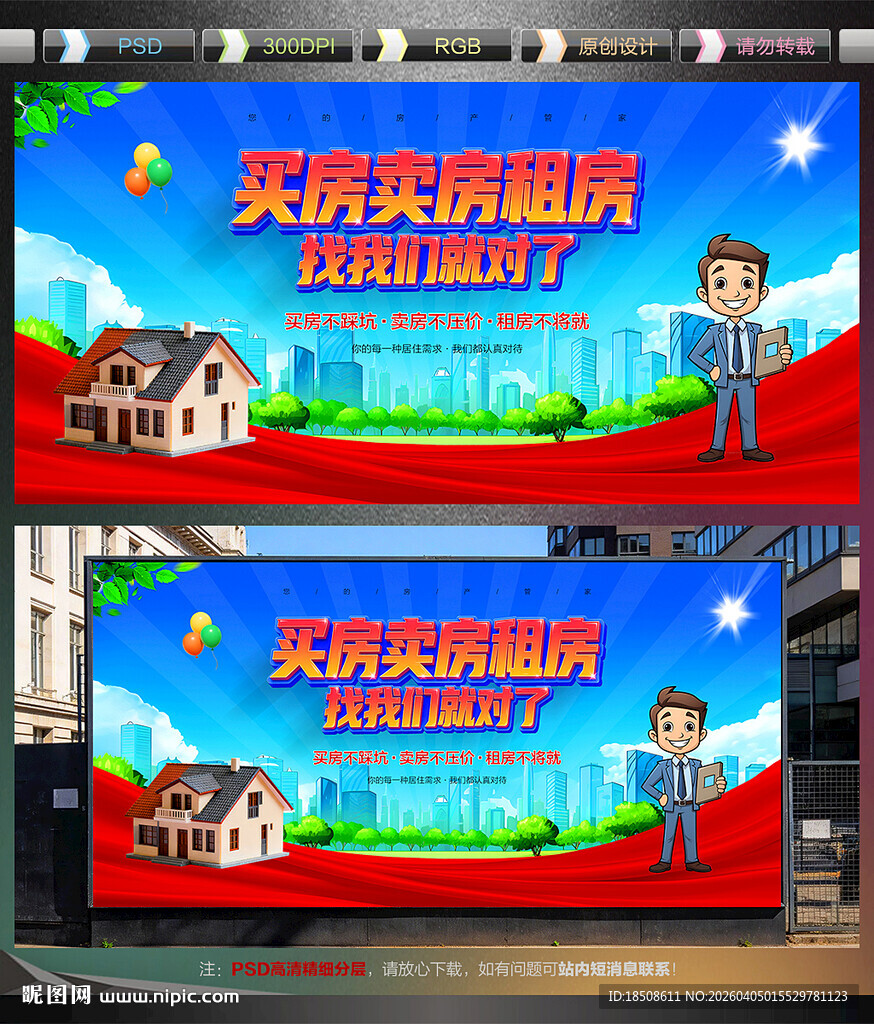 买房 卖房 租房 二手房