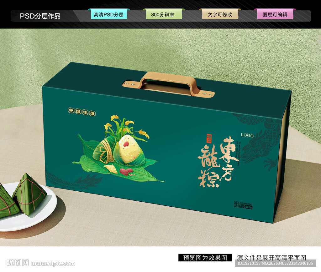 粽子礼盒 端午包装