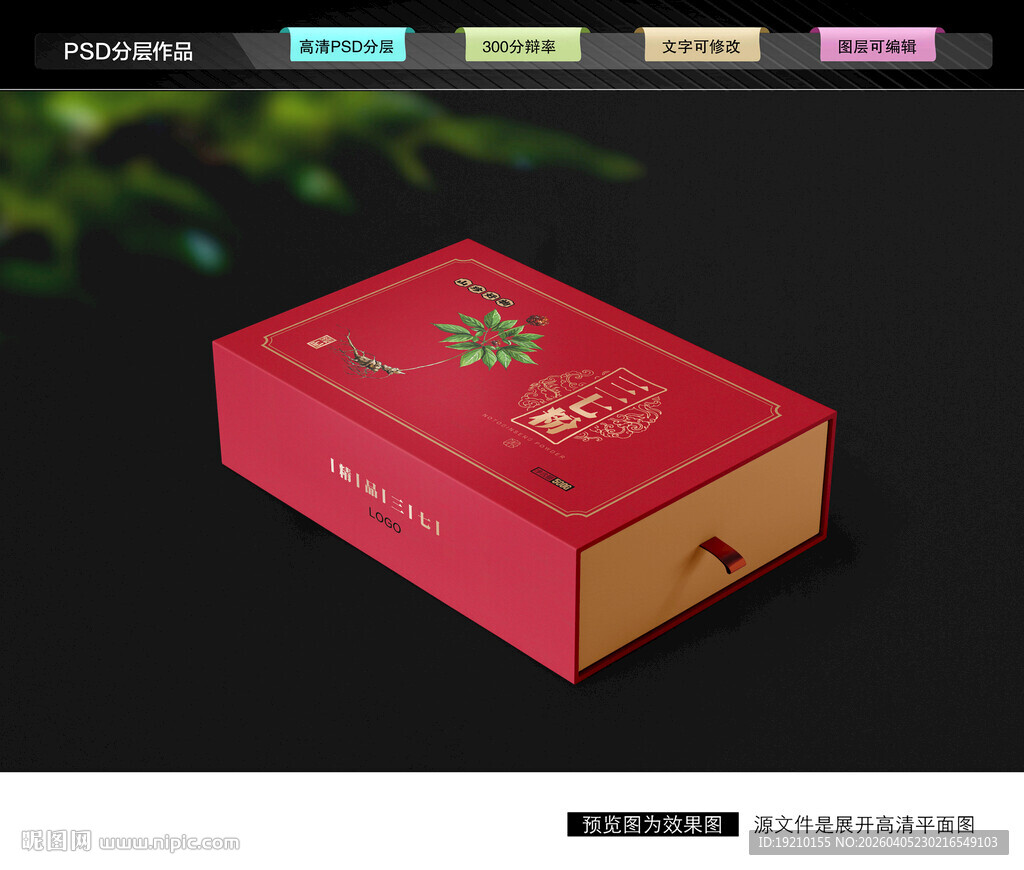 三七礼盒 药材包装