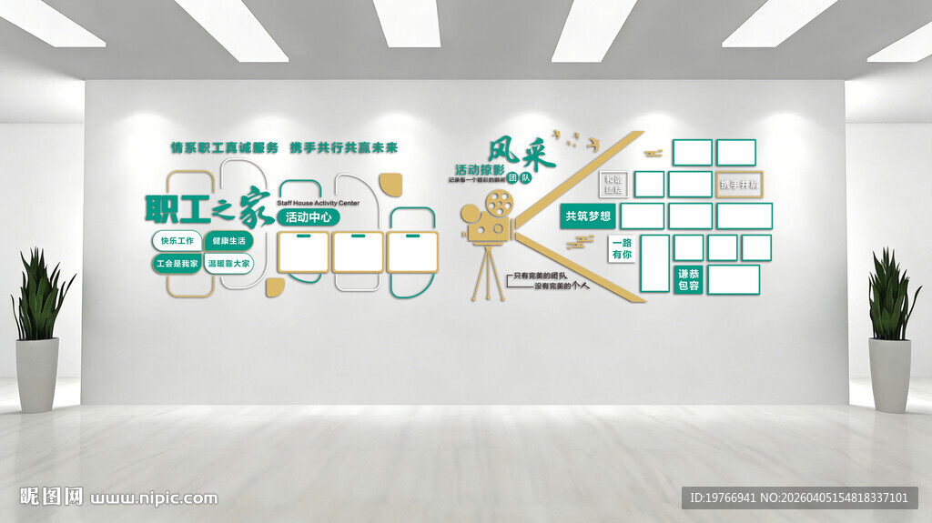 职工之家文化墙