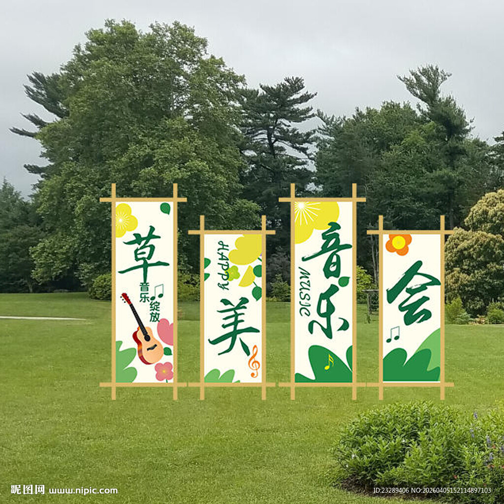 草坪音乐美食会宣传旗