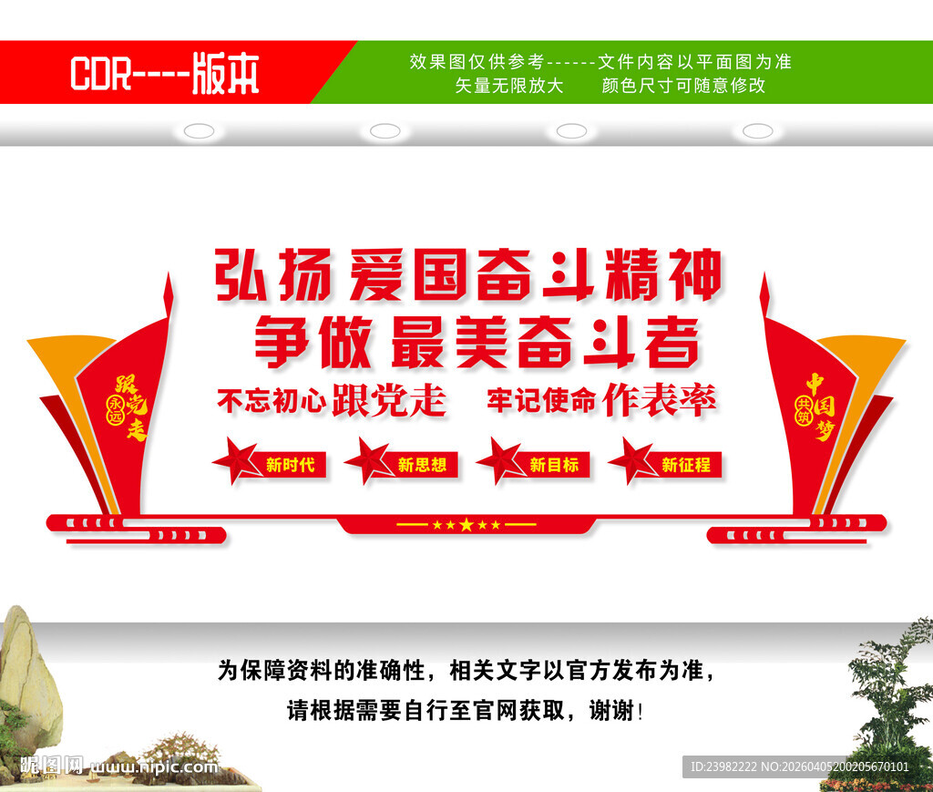校园文化墙