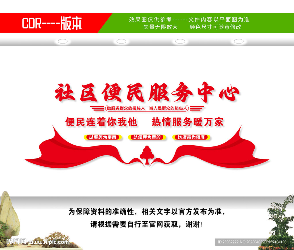 便民服务中心文化墙