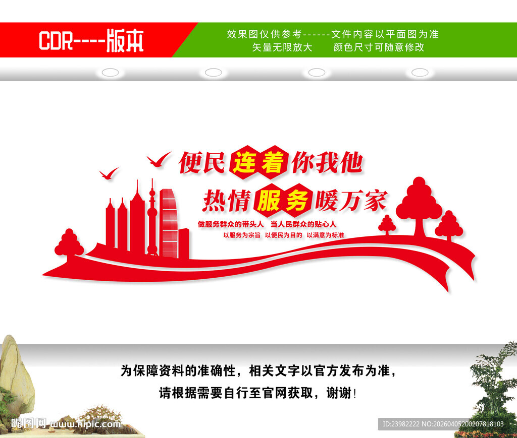 便民服务中心文化墙