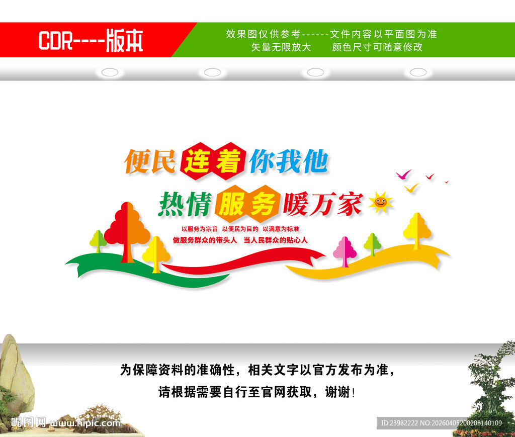 便民服务中心文化墙