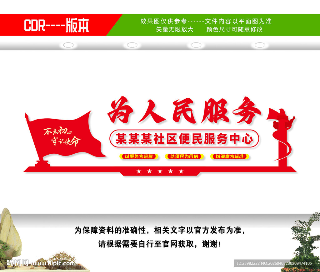 便民服务中心文化墙