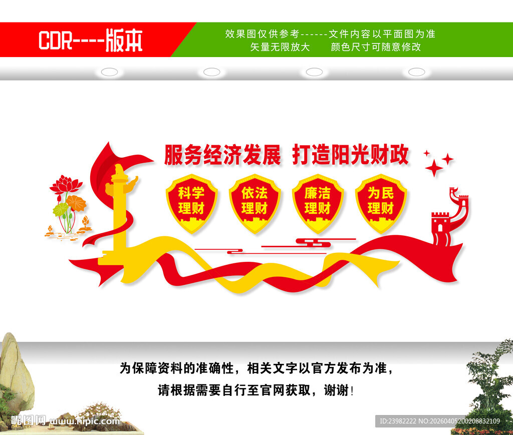 财政形象墙