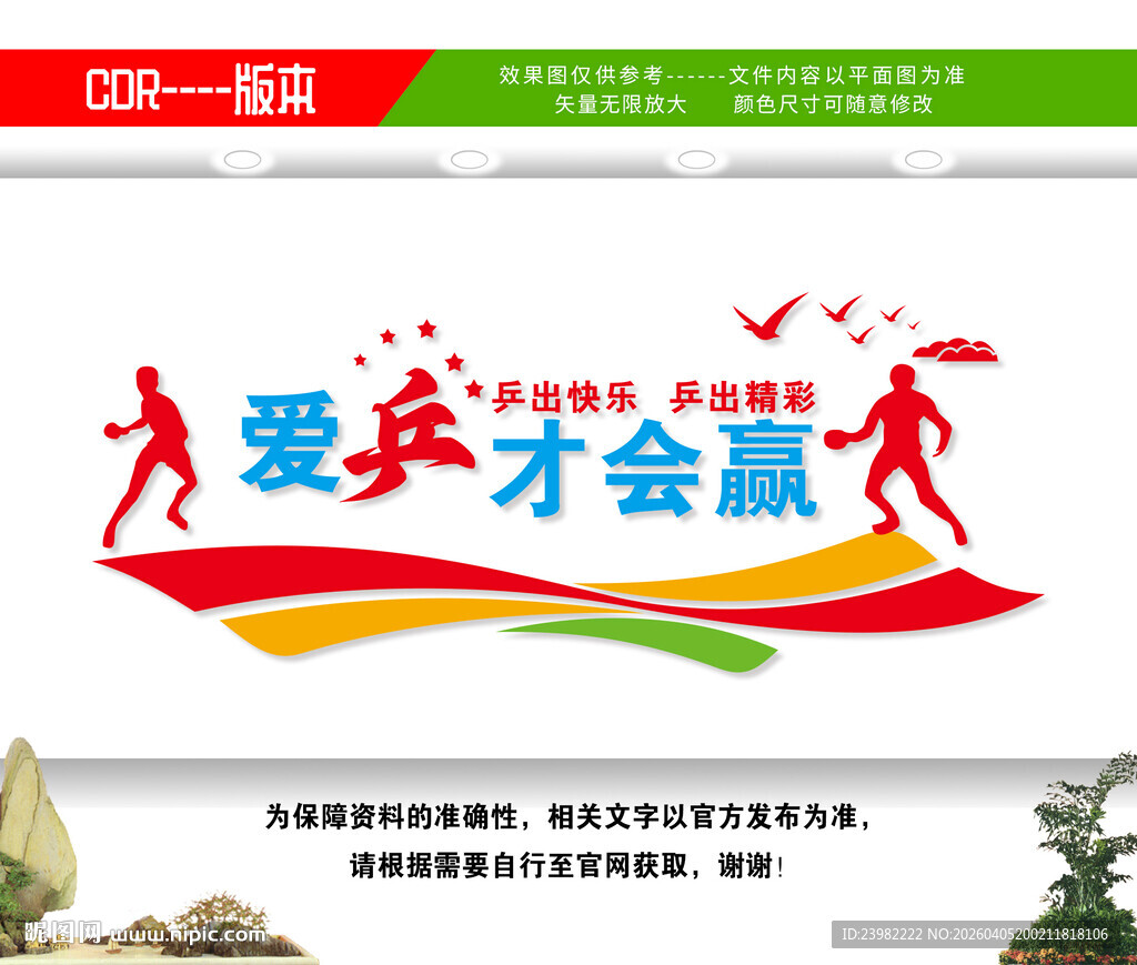 乒乓球室文化墙