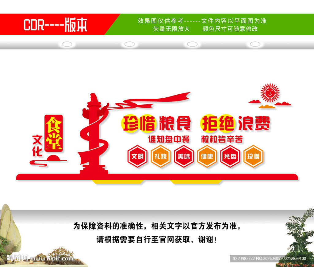 食堂文化墙
