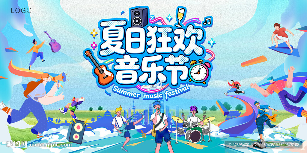 夏日音乐节 主视觉
