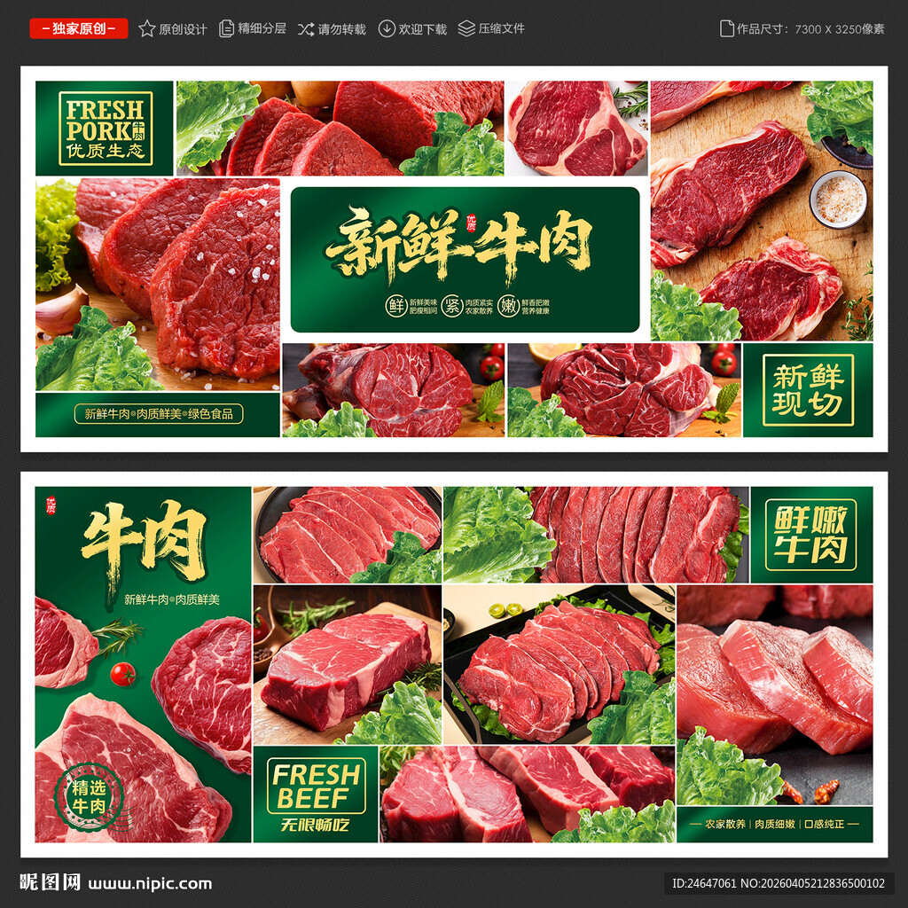 牛肉