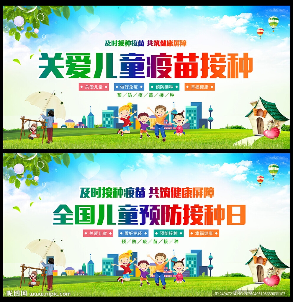 2026年预防接种日