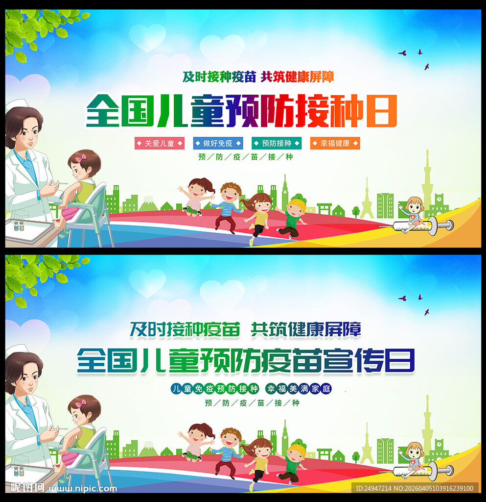 2026年全国儿童预防接种日