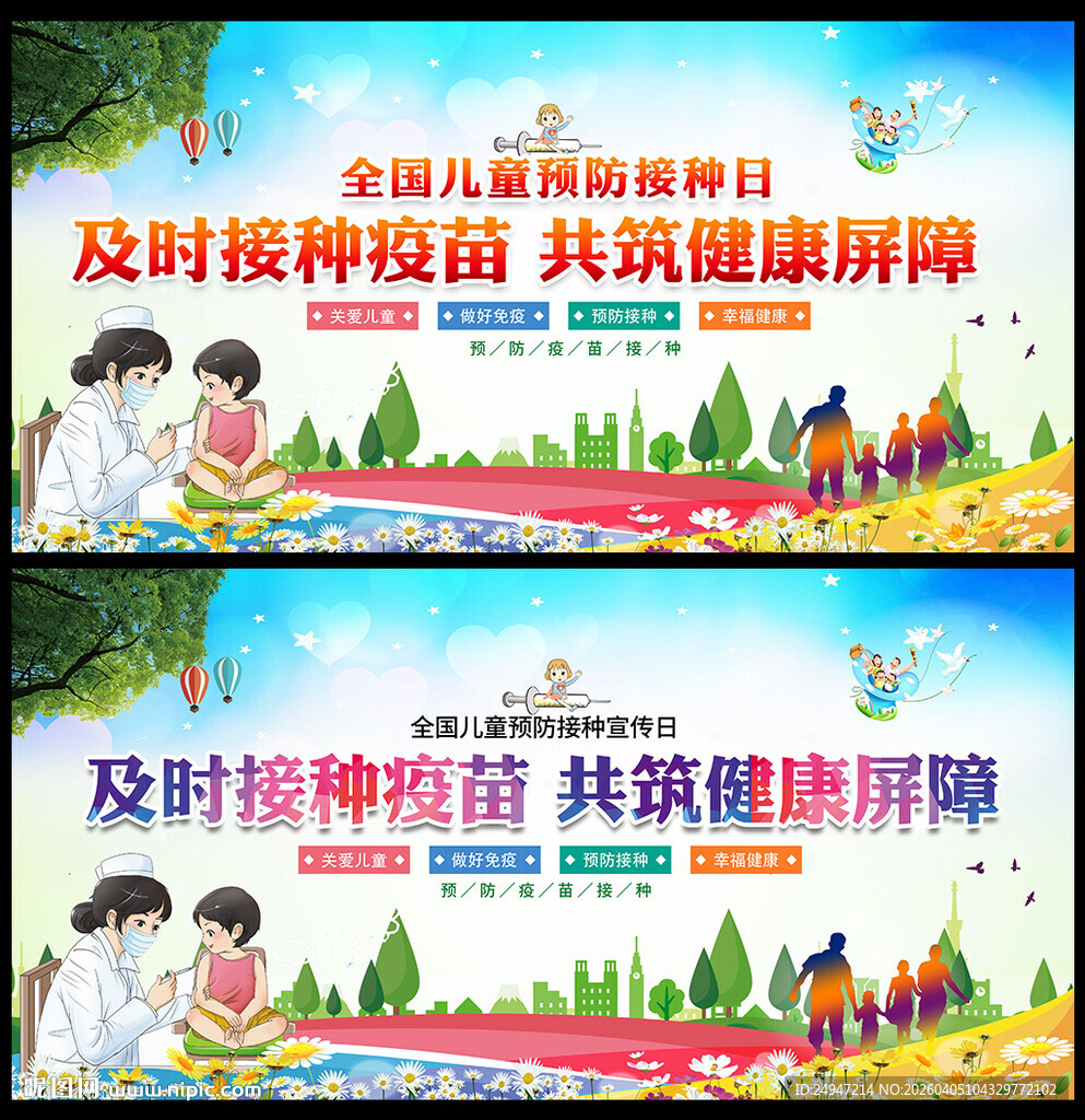 2026年预防接种日