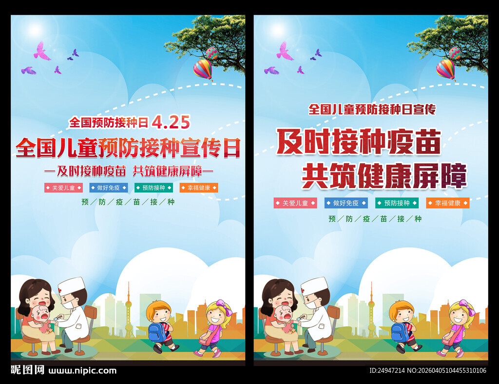 2026年预防接种日