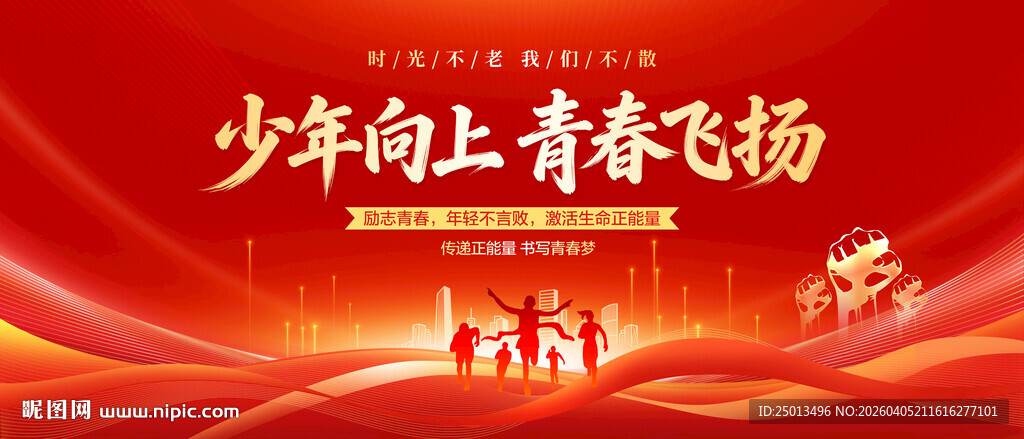 少年向上青春飞扬