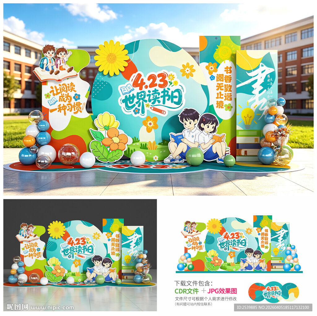 世界读书日美陈