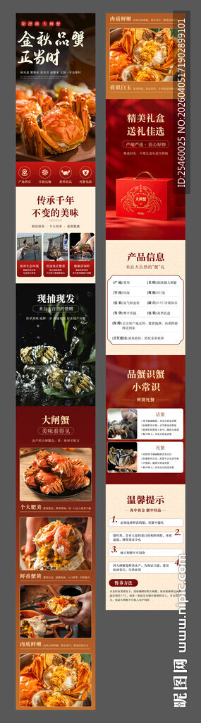 大闸蟹详情图 