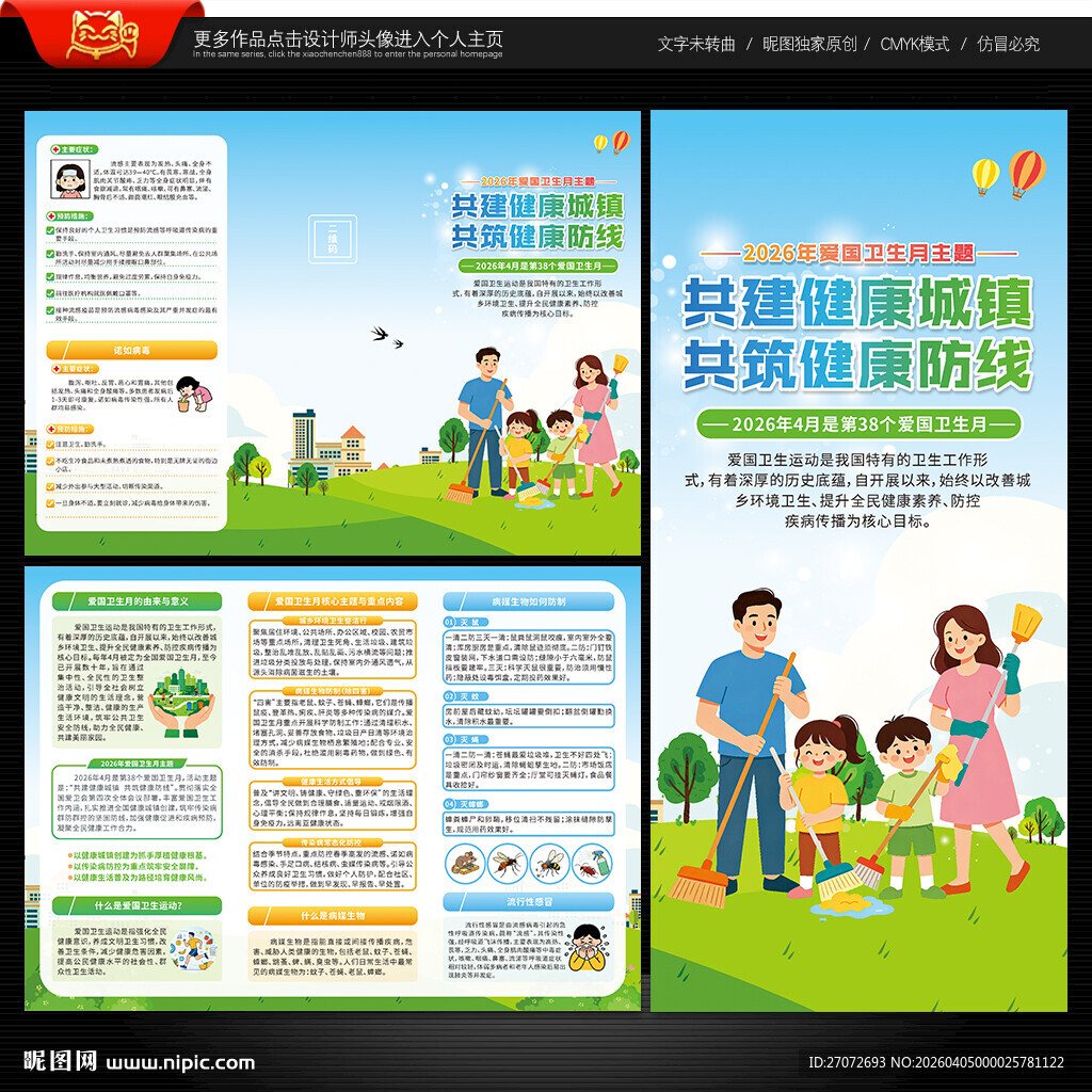 爱国卫生月三折页