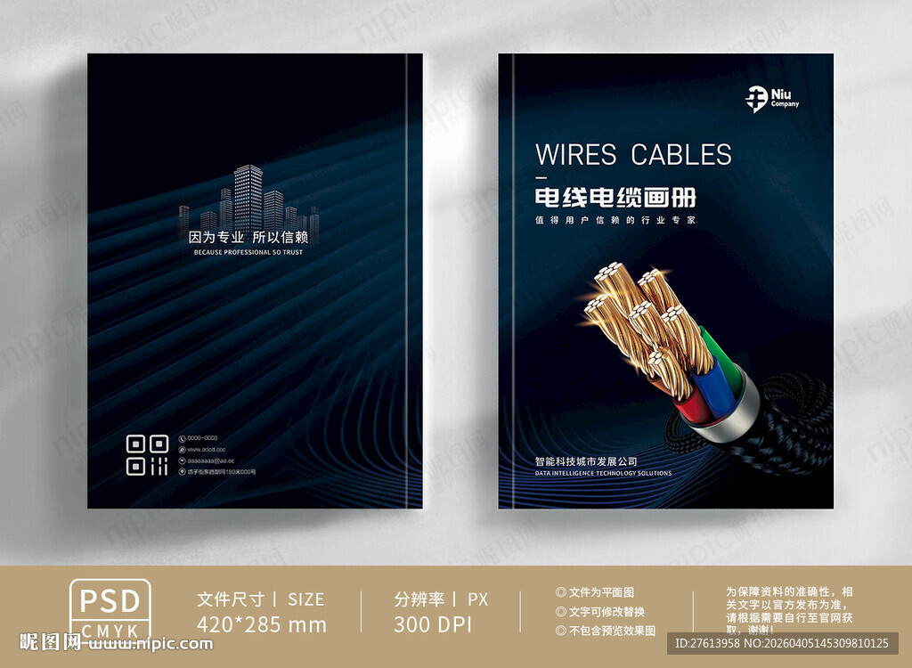 电线电缆封面