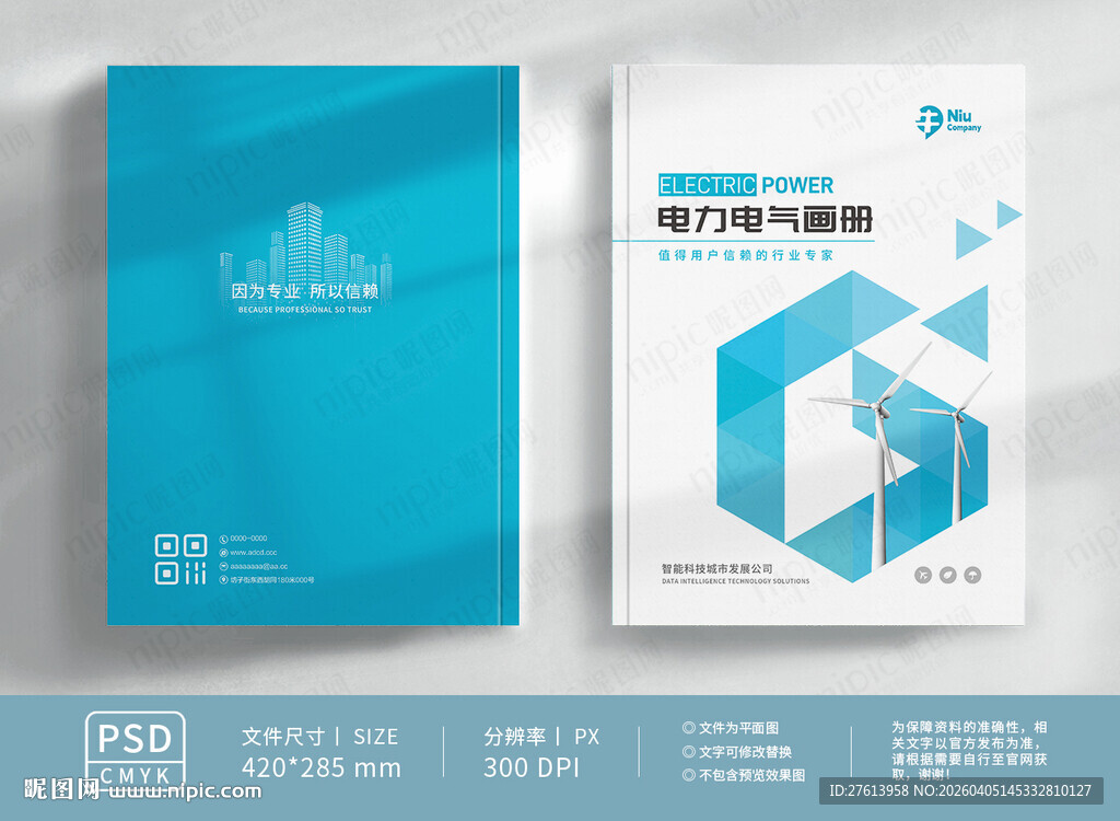 电力电气封面