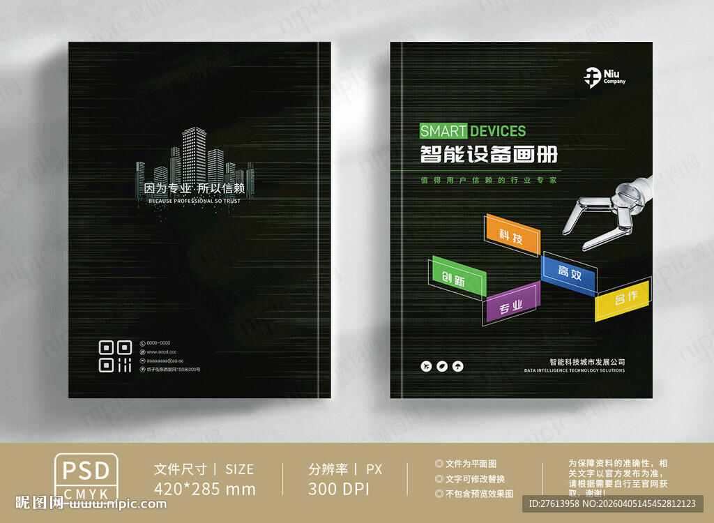 智能设备封面