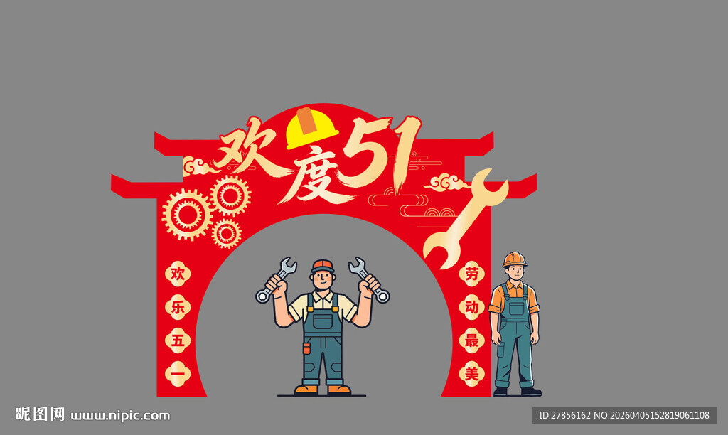 欢度51  劳动节