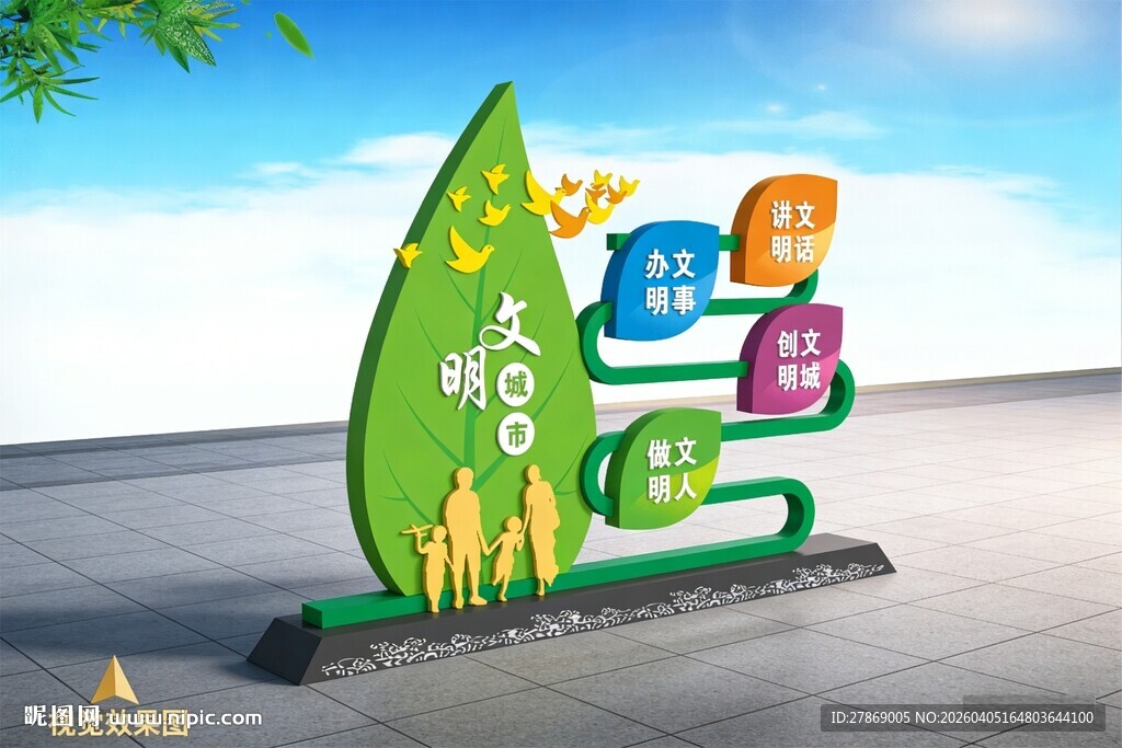 创建文明卫生城市雕塑造型