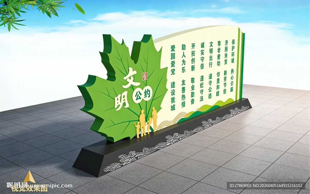 创建文明卫生城市雕塑造型