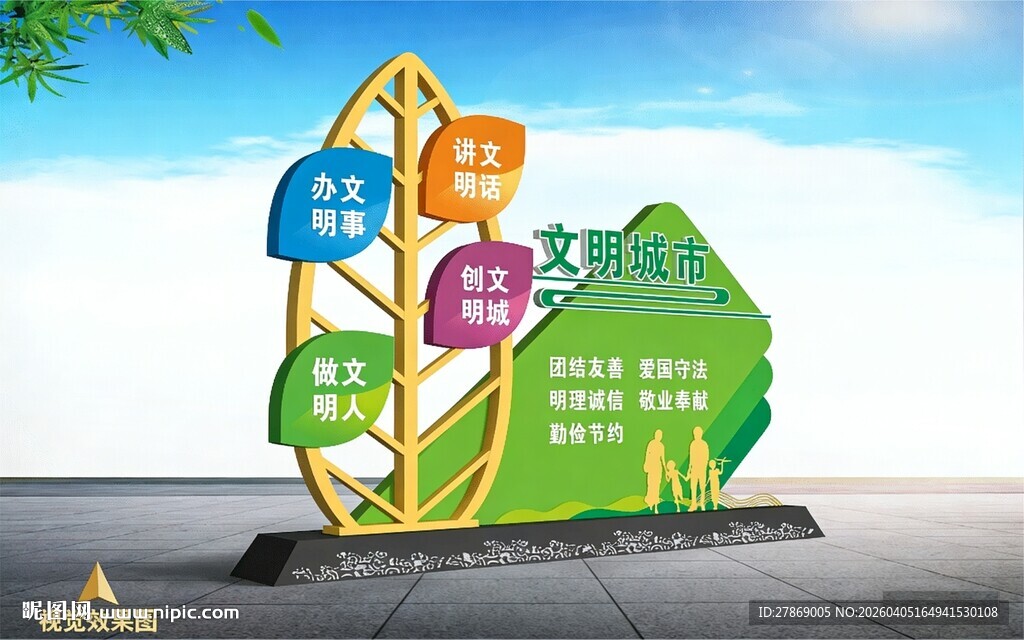 创建文明卫生城市雕塑造型