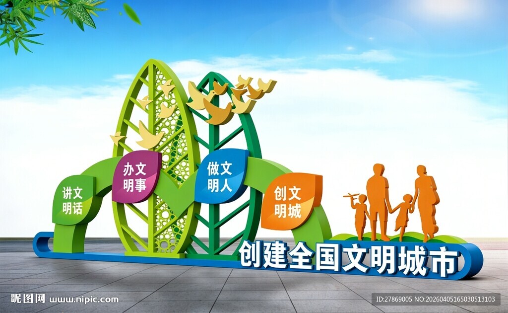 创建文明卫生城市雕塑造型