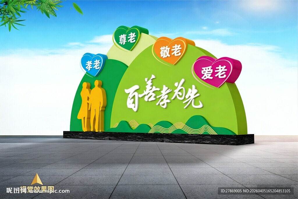 养老敬老院雕塑造型