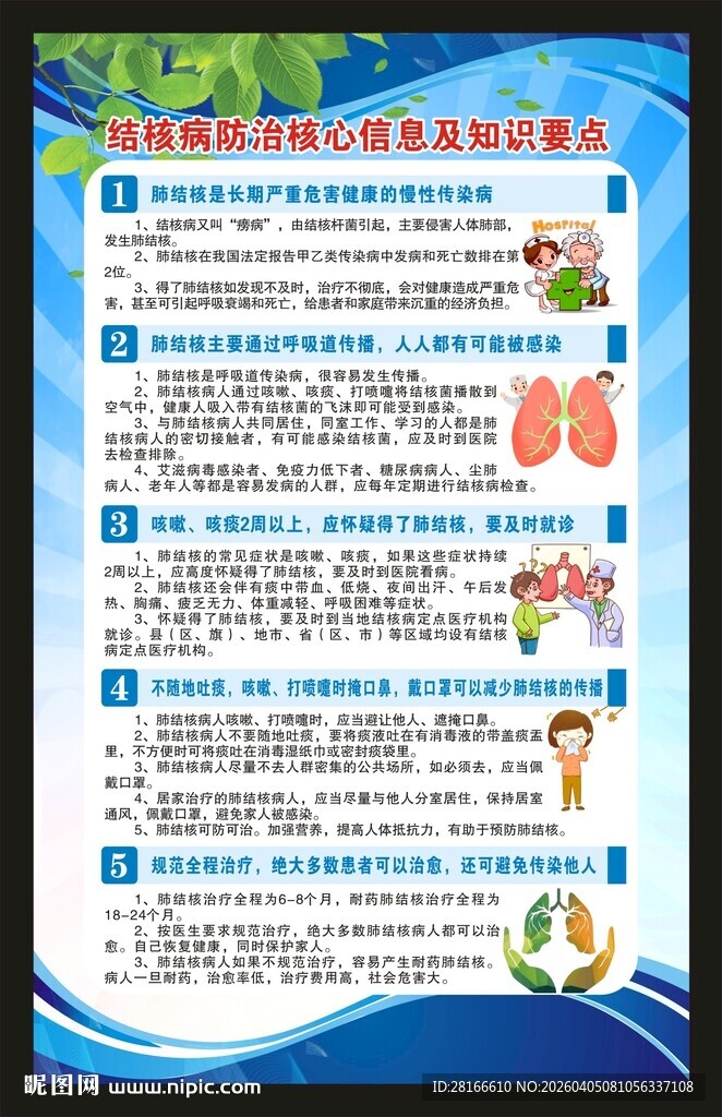 世界防治结核病日海报