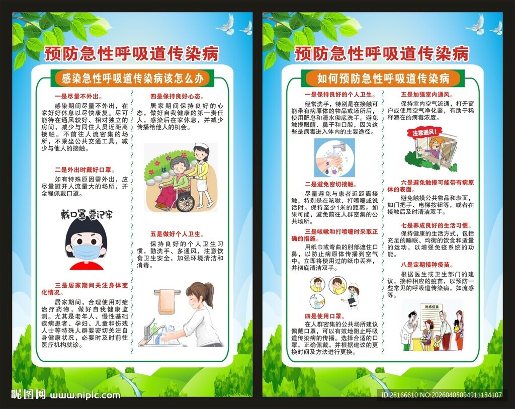 预防呼吸道传染病知识展板