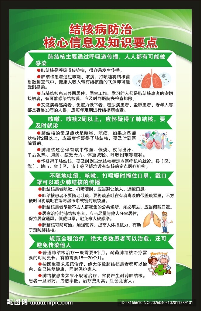 世界防治结核病日海报